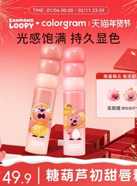 colorgram赞萌露比联名款糖葫芦唇釉初甜不掉色loopy系列
