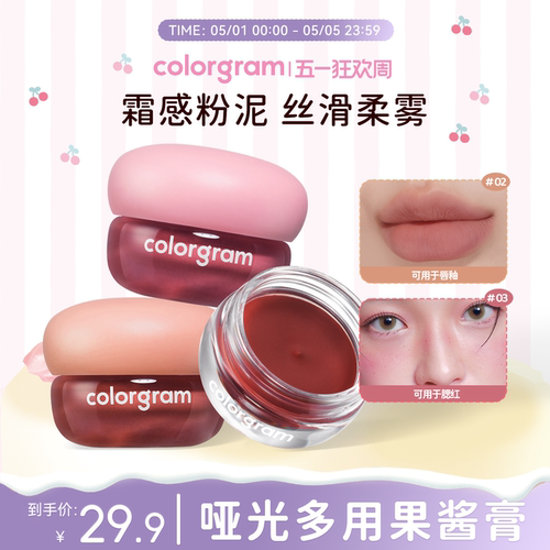colorgram哑光果酱膏唇泥雾面哑光多用腮红显色唇颊两用膏3.5g - 封面