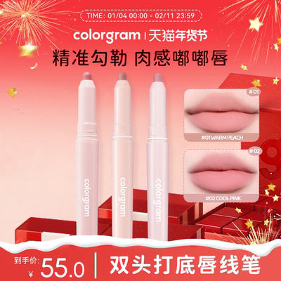 colorgram双头唇线笔雾面不晕染
