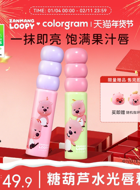 colorgram赞萌露比联名款糖葫芦水光唇釉滋润不沾杯loopy系列