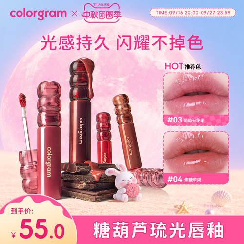 colorgram琥珀琉光唇釉唇蜜