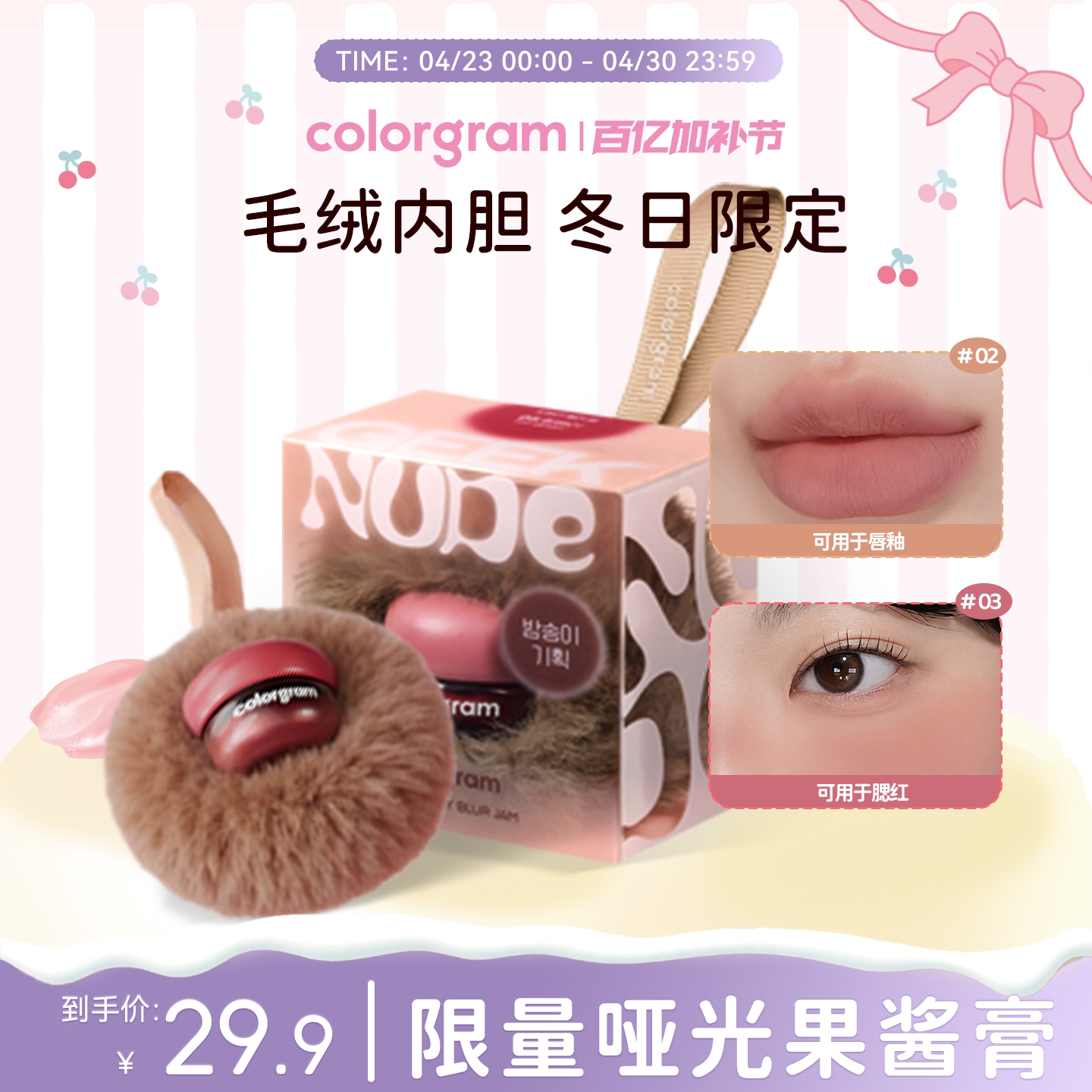 colorgram哑光果酱膏唇泥口红限量少女系唇颊两用膏3.5g【临期】