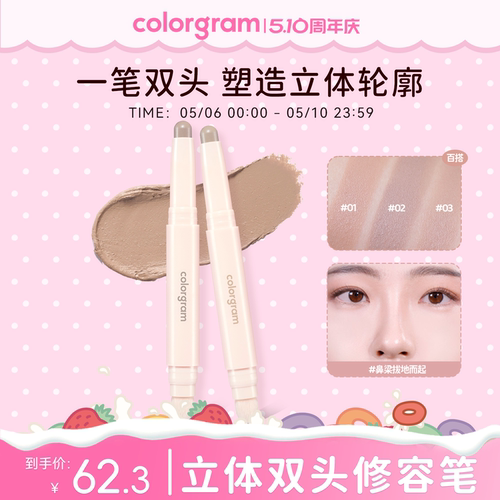 colorgram双头修容高光笔棒
