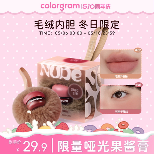 colorgram哑光果酱膏唇泥