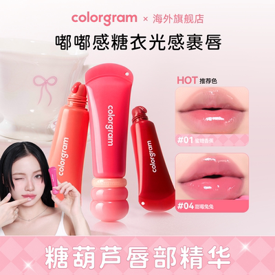 colorgram糖葫芦唇部精华补水