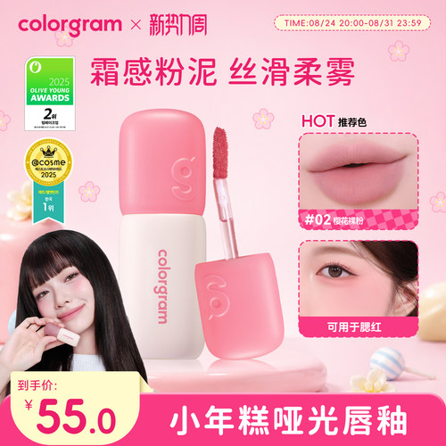 colorgram小年糕哑光丝绒唇釉5g