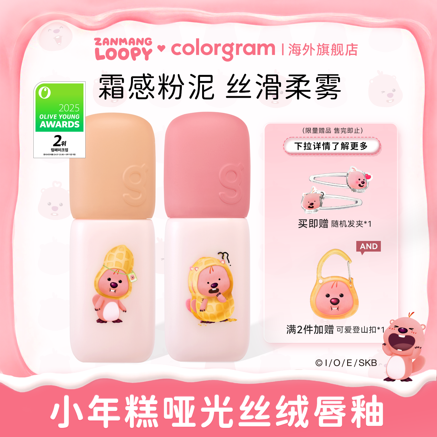colorgram小年糕唇釉loopy系列