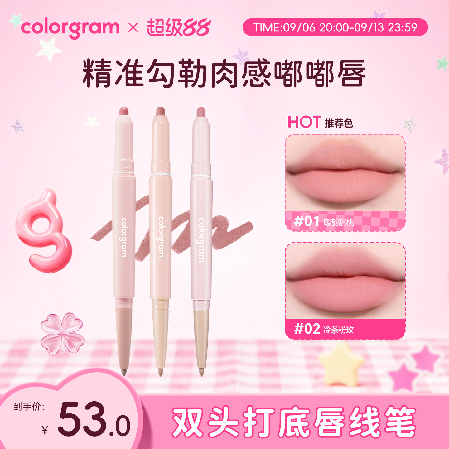 colorgram双头唇线笔雾面不晕染图片
