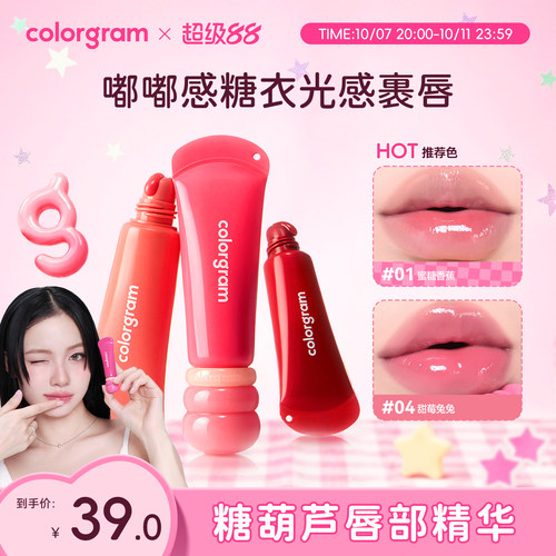colorgram糖葫芦唇部精华补水