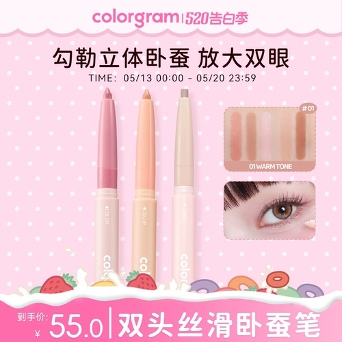 colorgram双头卧蚕笔高光提亮