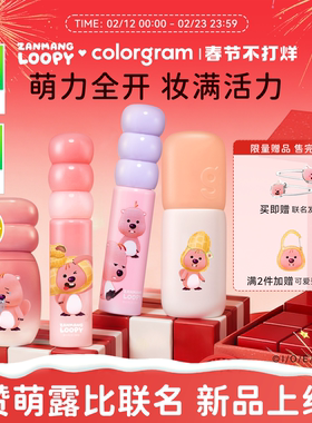 colorgram赞萌露比联名款小年糕糖葫芦唇釉唇泥修容棒loopy系列