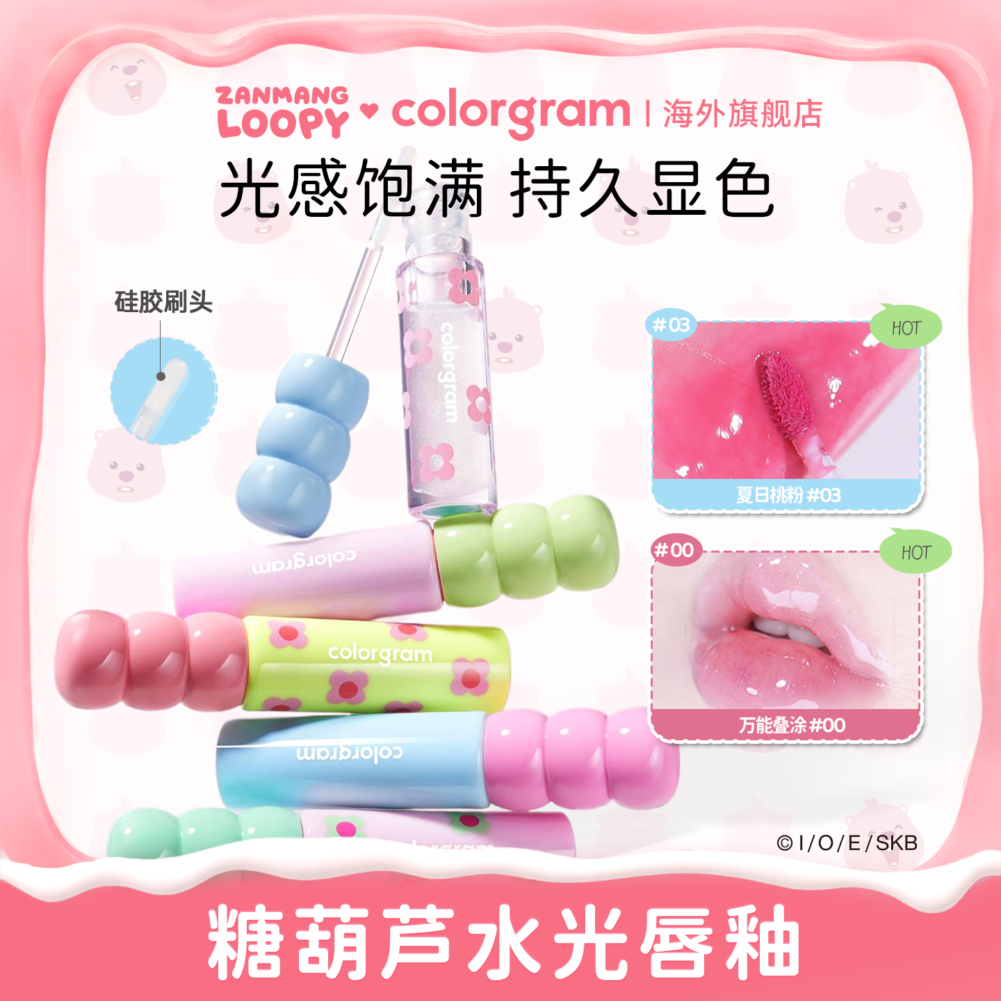 colorgram糖葫芦水光唇釉镜面裸透女持久滋润唇蜜【部份临期】