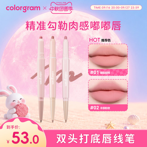 colorgram双头唇线笔雾面不晕染