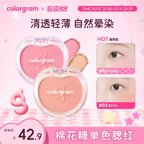 colorgram单色腮红棉花膨胀粉质