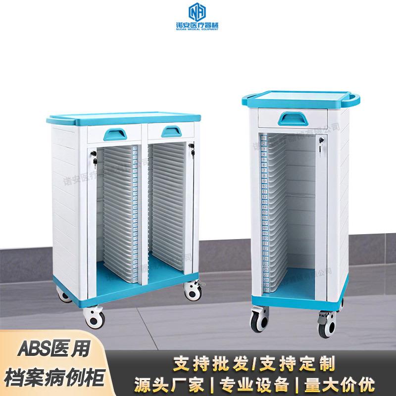 ABS塑料病历车养老院病历夹推车档案柜加厚病历夹病历柜推车