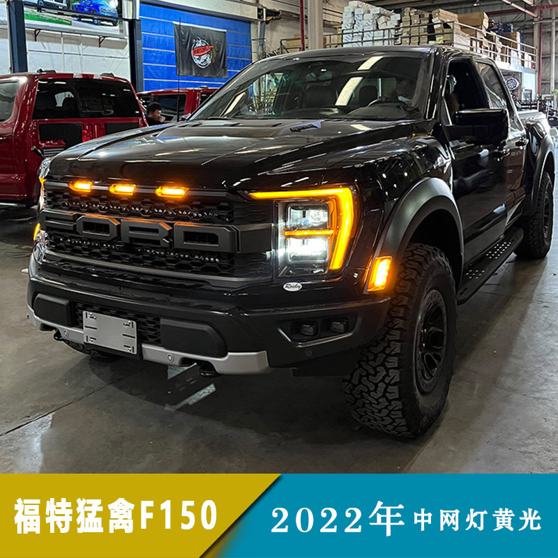 22年福特猛禽F150流光转向灯