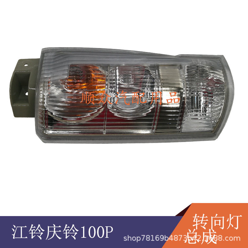 五十铃货车庆铃100P国4角灯转向灯转弯灯拐弯灯大灯雾灯角灯总成