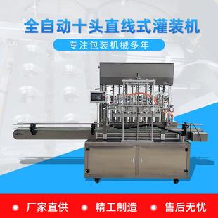 全自动十头直线式灌装机饮料自动封口机包装商用封口机现货