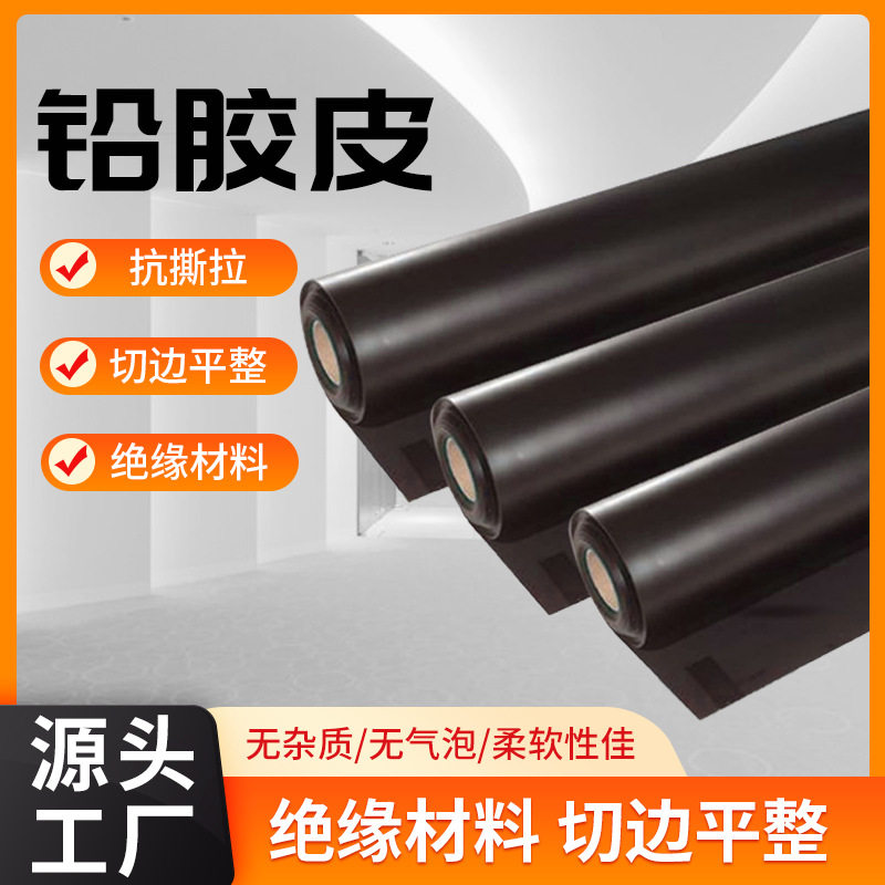 宸禄工厂铅胶皮X射线防护射线防护铅帘铅衣胶皮CT室保护帘铅皮