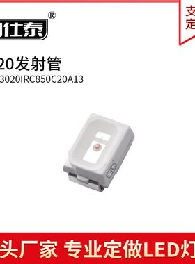 贴片LED灯珠3020红外发射管850NM940NM红外线遥控安防监控
