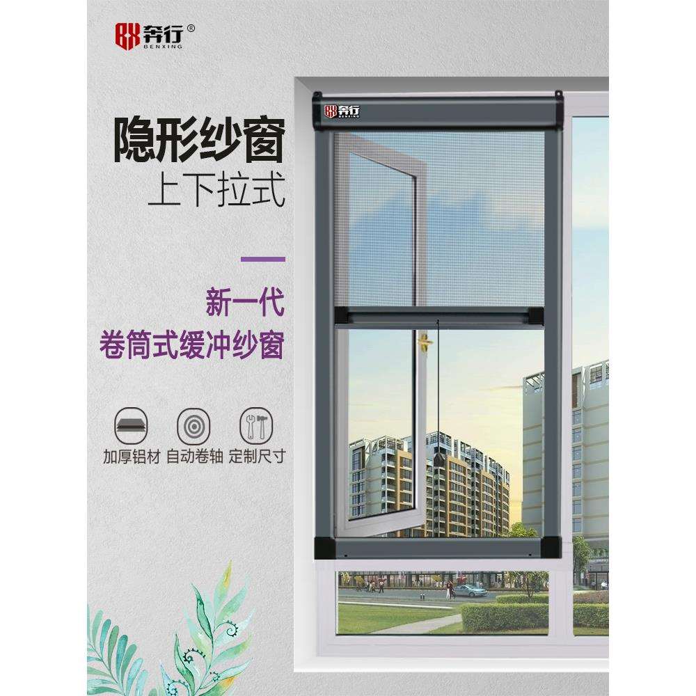 奔行铝合金隐形纱窗上下伸缩推拉式平开窗卷帘防蚊窗户沙窗网自装