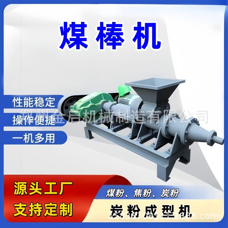 供应140型煤棒机无烟煤焦煤煤粉兰炭成型机烧烤炭制棒机