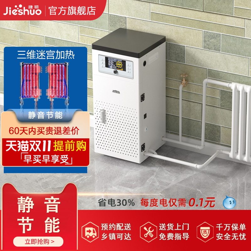 三维迷宫电锅炉家用户外煤改电