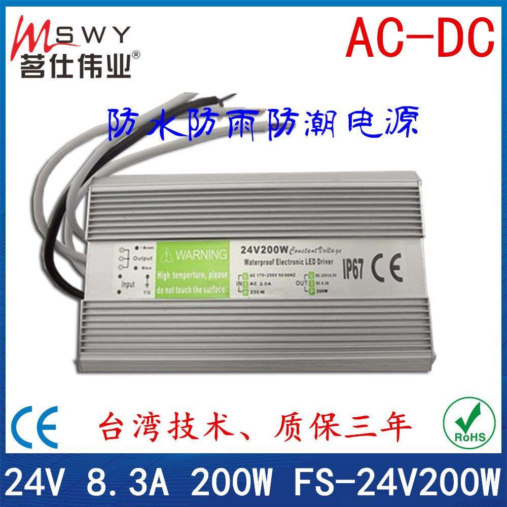 24V防水电源24V200W防水开关电源数码管开关电源LED防水电源
