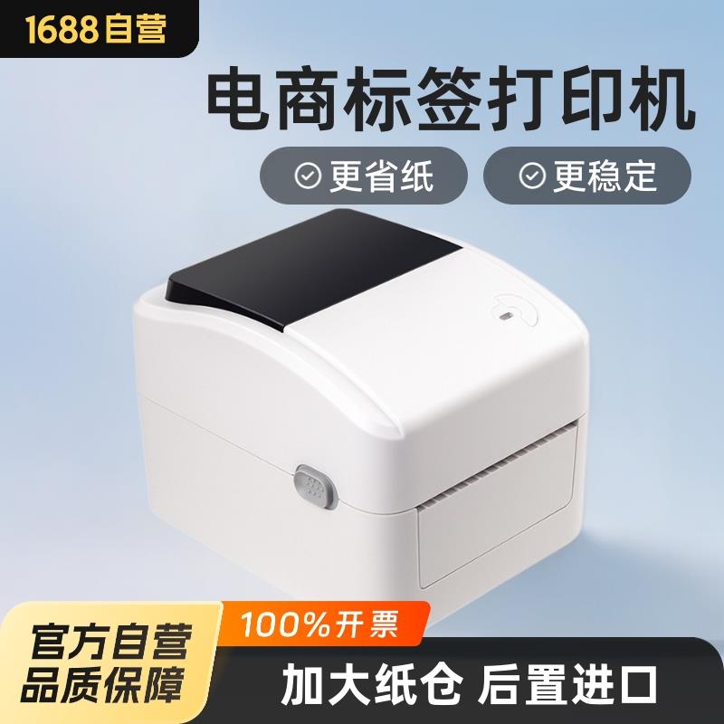 芯烨XP-420B/470E电商标签条码面单纸不干胶热敏打印机
