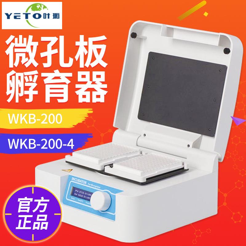 上海叶拓WKB-200WKB-200-4微孔板孵育器