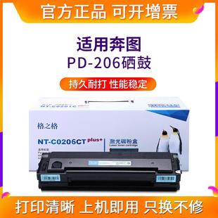 奔图PD 206硒鼓P2506_P2506W_M6506NW_M6556NW_M6606NW打印机加粉
