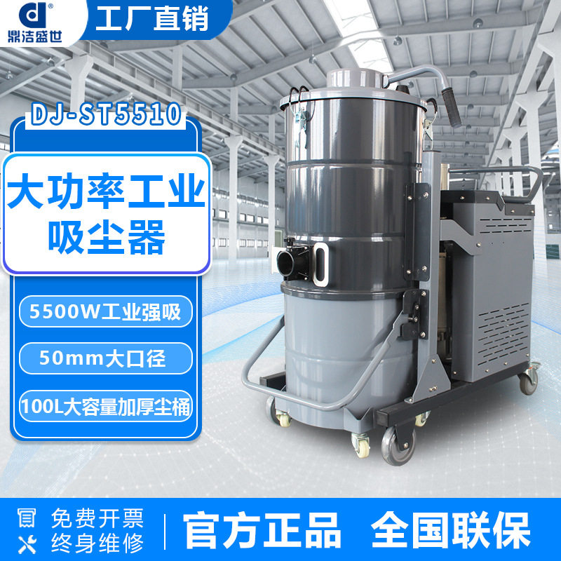 鼎洁盛世工业用吸尘器工厂车间数控机床粉尘铁屑大吸力吸尘器