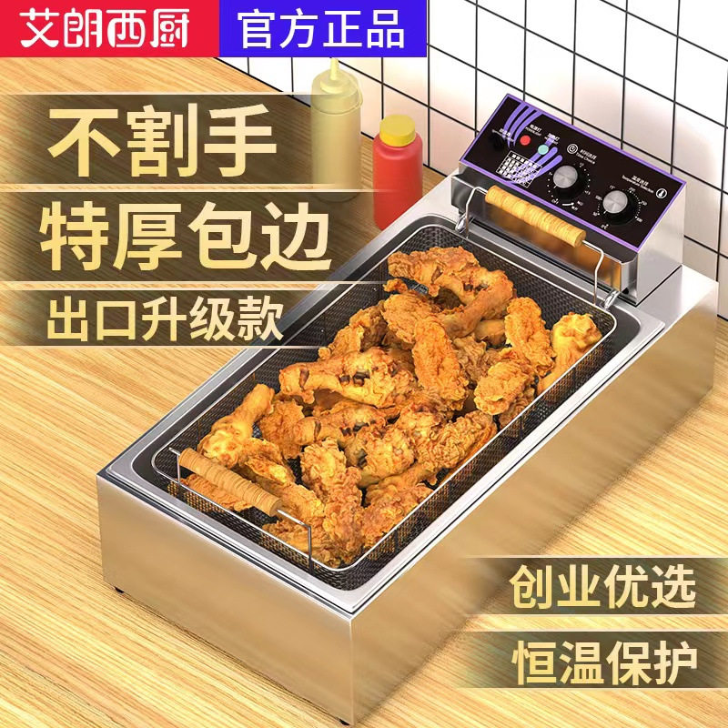艾朗西厨商用全自动恒温油炸锅