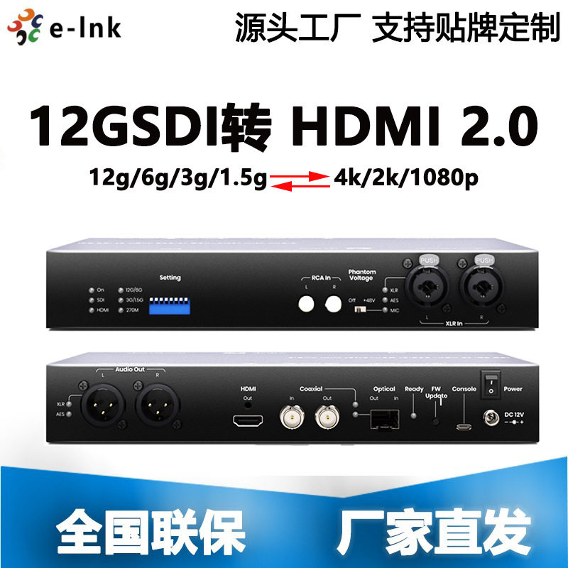 12G-SDI转HDMI2.0音频解嵌转换器