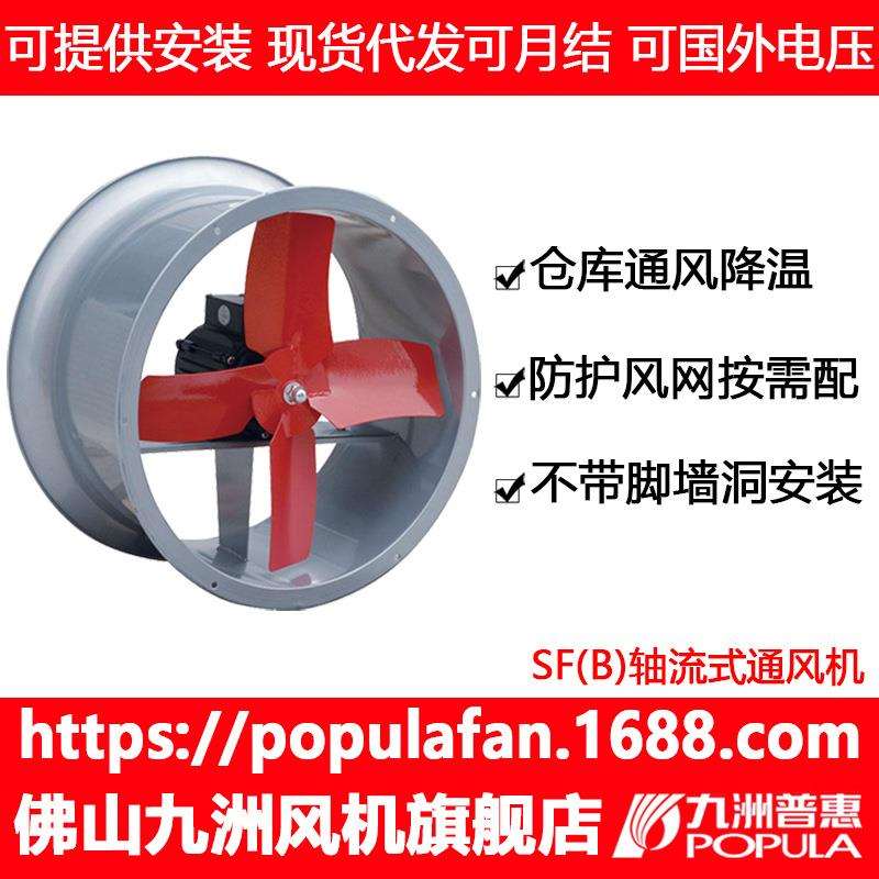 轴流通风机SFB九洲普惠墙洞壁式养殖场养猪场通风降温换气风机