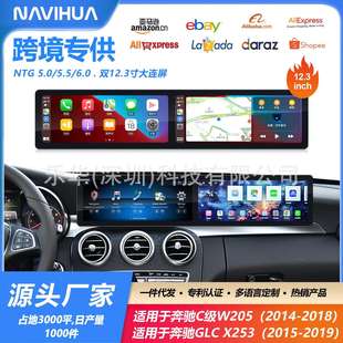 W205 GLC W253车载导航双联屏智能中控一体机 19年奔驰C 适用于14