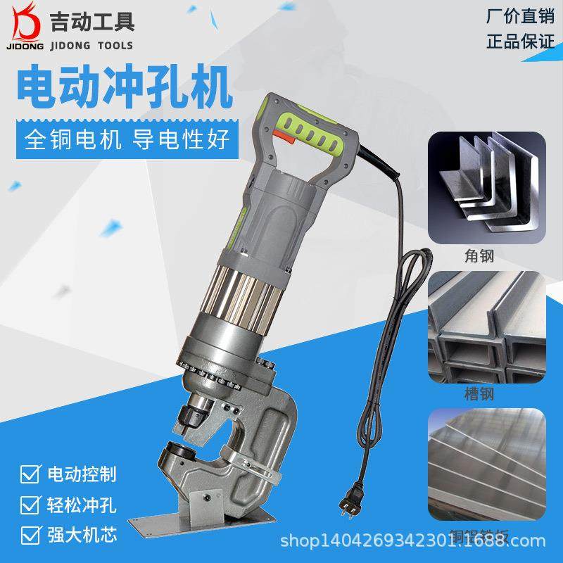 电动冲孔机冲厚度10mm角钢扁铁插电式打孔机手提式槽钢液压冲孔器