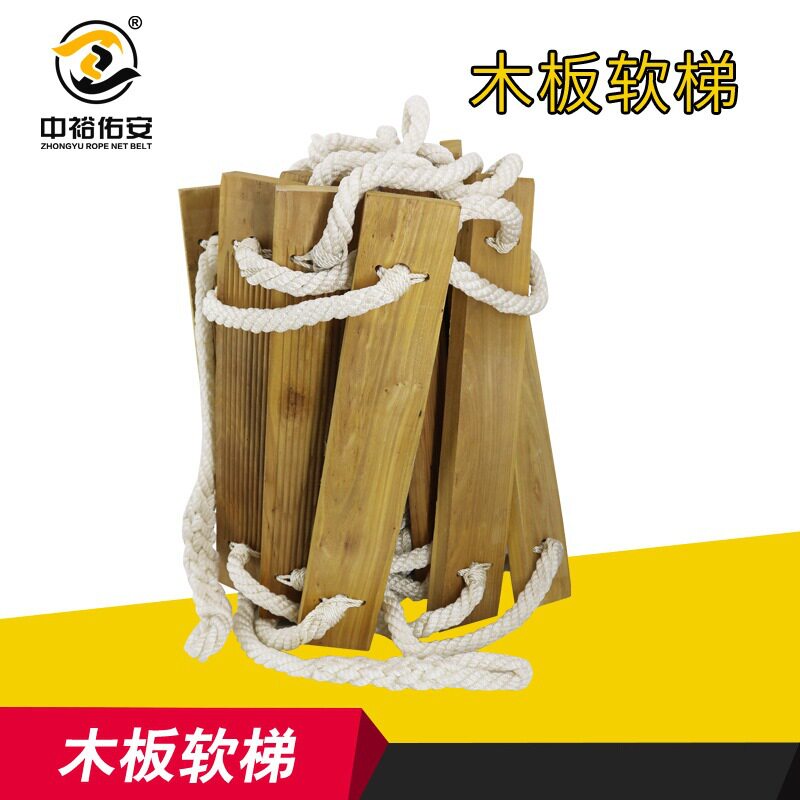 现货供应木板软梯户外逃生攀爬木板登高梯高空作业训练软梯