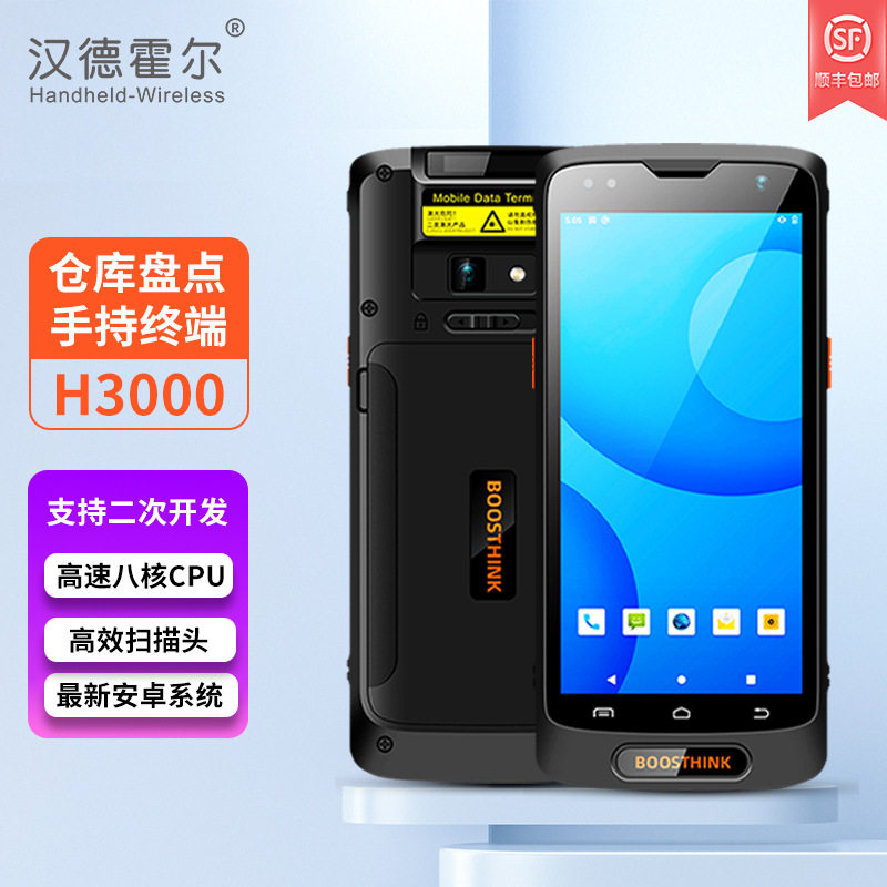 工业级盘点PDA手持终端便携式条码扫描器仓储超市移动盘点NFC采集