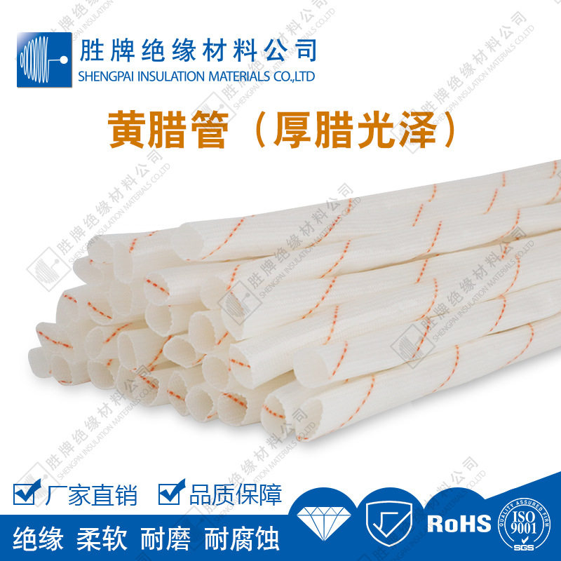广东胜牌绝缘套管黄腊管4mm耐高温保护管玻璃纤维黄蜡管整卷