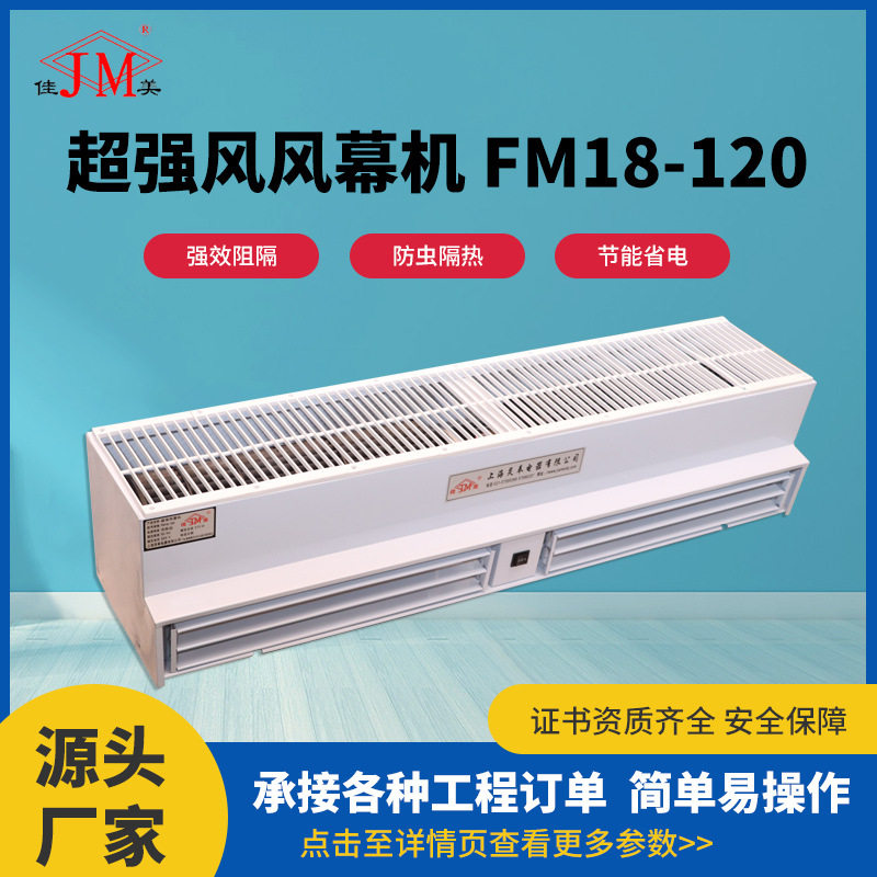 超强风风幕机FM18-120商场工业双倍蜗轮送风大风量风帘机低噪防尘