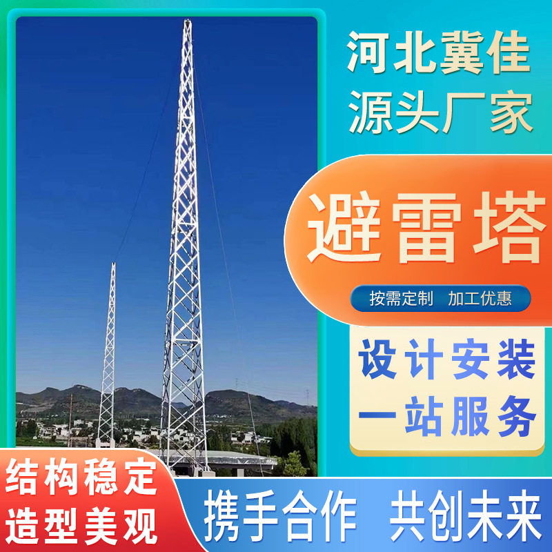 三柱圆钢角钢户外避雷塔钢杆针