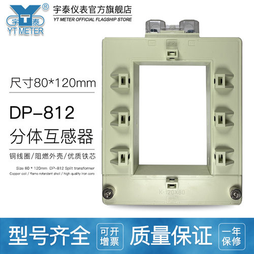 DP-812开合式开口互感器分体式1000/1500/2000/3000/5A80*120mmAC