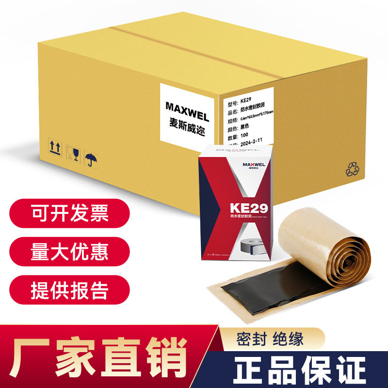 KE29防水密封电工胶布电线电缆汽车专用填充绝缘密封防水胶泥