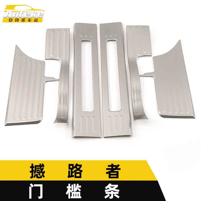 适用于撼路者门槛条亮条撼路者保险杠后备箱迎宾踏板防擦刮装饰贴