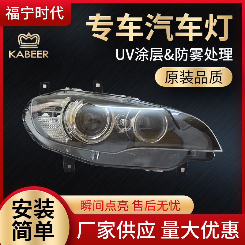 适用于09-13款宝马X6E71大灯半总成高配氙气大灯前大灯前照灯