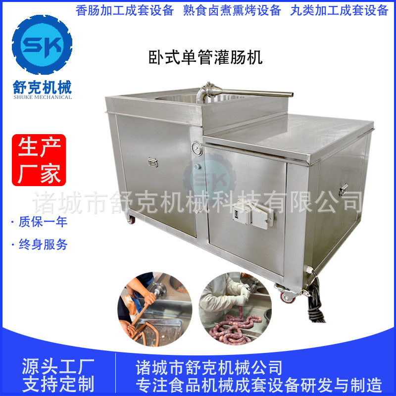 商用四川腊肠卧式液压灌肠机
