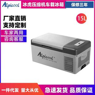 冰虎压缩机车载冰箱车家两用冷冻冷藏12v24v便携C15宿舍小冰箱