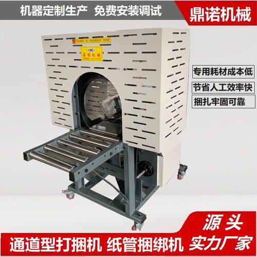 通道型打捆机 纸管捆扎机通道型结束机PE绳捆绑机