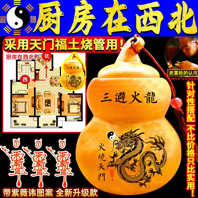 陶土葫芦避火龙摆件西北方